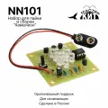 Набор для пайки DIY Хамелеон на светодиодах, электронный конструктор для сборки, NN101 Мастер Кит