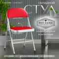 Складной стул Ergozen Compact, красный