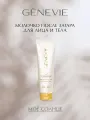 Estel Genevie / Молочко после загара для лица и тела 150 мл