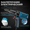 Заклепочник электрический Time-Proo 500