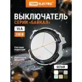 Выключатель 3-кл. 16А 250В кнопочный механизм белый, Байкал TDM