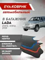 Коврик EVA в багажник Лада Нива 4х4 / LADA NIVA 4х4 (2131) Черный кант
