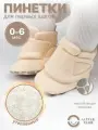Пинетки LITTLE CLUB для новорожденных, размер 11 размер (0-6 месяцев), светло-желтый