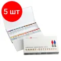 Комплект 5 шт, Краски акварельные художественные Санкт-Петербург, 24 цвета, кювета 2.5 мл, пластиковая коробка, 1942017