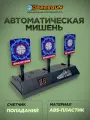 Автоматическая игровая мишенка 3 цели (со звуковым сигналом)