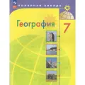 Николина В. В. География. 7 класс. Учебник, Просвещение, 2025 год, 256страниц