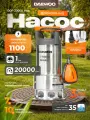 Дренажный насос DAEWOO DDP 20000 Inox