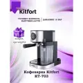 Рожковая кофеварка Kitfort KT-703, давление 15Бар, черный, автокапучинатор
