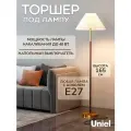 Торшер Uniel UML-T522 E27 COPPER/WHITE