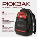 Рюкзак для инструментов Milwaukee Jobsite Backpack 48228200