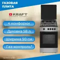 Газовая плита KRAFT KF-FSK5301GS