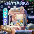 Игровой автомат Хватайка с игрушками, аппарат для ловли игрушек, автомат с игрушками, дистанционный пульт управления