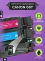Картриджи Canon 067 с чипом для i-Sensys LBP631Cw LBP633Cdw MF651Cw MF655Cdw MF657Cw