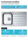 Кухонная мойка Alveus Line 20 NAT-90 860x500 1065560 Натуральная сталь нержавеющая сталь встраиваемый 86