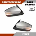 Наружное зеркало заднего вида на LADA Granta с электроприводом и обогревом зеркального элемента, повторителем поворота, цвет Техно. Salina
