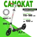 Самокат двухколесный COMFORT (колеса PU 200мм, 88,5-102,5см, до 100кг) бело-оранжевый