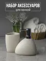 Комплект настольный для ванн SABBIA SET2 аксессуары для ванны