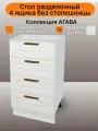 Стол разделочный 4 ящика, ширина 50см, ЛДСП/МДФ, цвет Акация белая, 50(ш)х81(в)х45(г)см