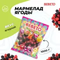 Мармелад жевательный Турция Berries Bebeto, 1 кг.