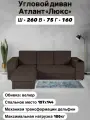 Диван угловой Люкс, с ящиком для белья, с подлокотниками, велюровая обивка