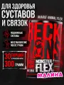 Комплекс для суставов и связок Reckful Monster Flex (Малина)