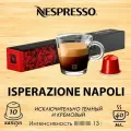 Кофе в капсулах Original Nespresso Ispirazione Napoli, 10 кап. в уп.