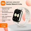 Умные часы Redmi Watch 5 Lite Light Gold