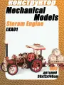 Steam Engine, деревянный конструктор, ROKR LKA01