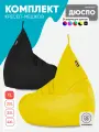 Кресло мешок мягкое груша PUFON XL Мини Желтый и Черный; комплект 2 шт