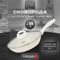Сковорода с крышкой антипригарная 18 см для индукционных плит