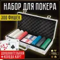 Набор для покера в алюминиевом кейсе, 300 фишек для покера 4г. WD