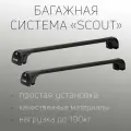 Багажник на крышу автомобиля LUX SCOUT (люкс скаут) черная на интегрированные рейлинги для Chery Tiggo 7 PRO 2020-