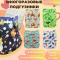Многоразовые подгузники для детей 3-15 кг /для новорожденных + 5 вкладышей в комплекте