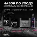 Набор по уходу за волосами всех типов Hair Sekta (Стандарт)