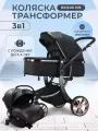 Детская коляска трансформер 3 в 1 BibiKids 608 для новорожденных до 3-х лет 2025 Полный комплект