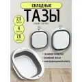 Набор складных силиконовых тазов 3 штуки ( 2.5 л +4 л+ 7 л) цвет серый, белый