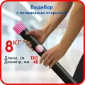 Бодибар, гимнастическая палка Leco 8 кг полимерное покрытие