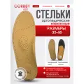 Стельки ортопедические Orto