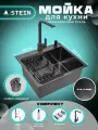 Мойка для кухни нержавеющая 50х40, с PVD покрытием графит. Смеситель, Сифон с ведерком, дозатор, коландер.