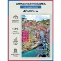Алмазная мозаика 40x60 Город дома на подрамнике