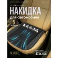 Накидка с охлаждением на сиденье автомобиля/ накидка с вентиляцией