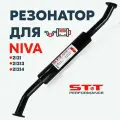 Резонатор STT-Perfomance Нива ВАЗ 2121, 21213-21214 / 51 диаметр, круглый