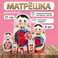 Матрешка Традиционная Розовая, 8 мест, 23см (28001)