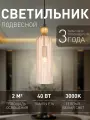 Подвесной потолочный светильник с регулировкой высоты F-Promo 4368-1P, 2 кв м, E14 накаливания/ 40 Вт, 3000 К , IP20