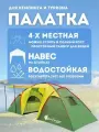 Палатка туристическая двухслойная ART1002-4 4-х местная