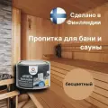 Пропитка для бань и саун ESKARO VIHTA Saunavaha, бесцветная, 0,45л