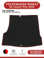 Автомобильный коврик ЭВА (EVA) в багажник для VOLKSWAGEN PASSAT B5 / Фольксваген Пассат Б5 Седан 1996-2005