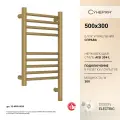 Полотенцесушитель электрический Сунержа Богема 3.1 прямая 500х300 МЭМ правый Золотой шёлк