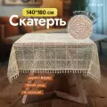 Скатерть JollyCook на кухонный стол 140х160 см, бежевая, с кружевом, прямоугольная
