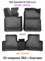 Автомобильные коврики ЭВА с Бортами для KIA Sorento IV (20-н. в.) Бензин/дизель. ЕВА соты от SUPERVIP.